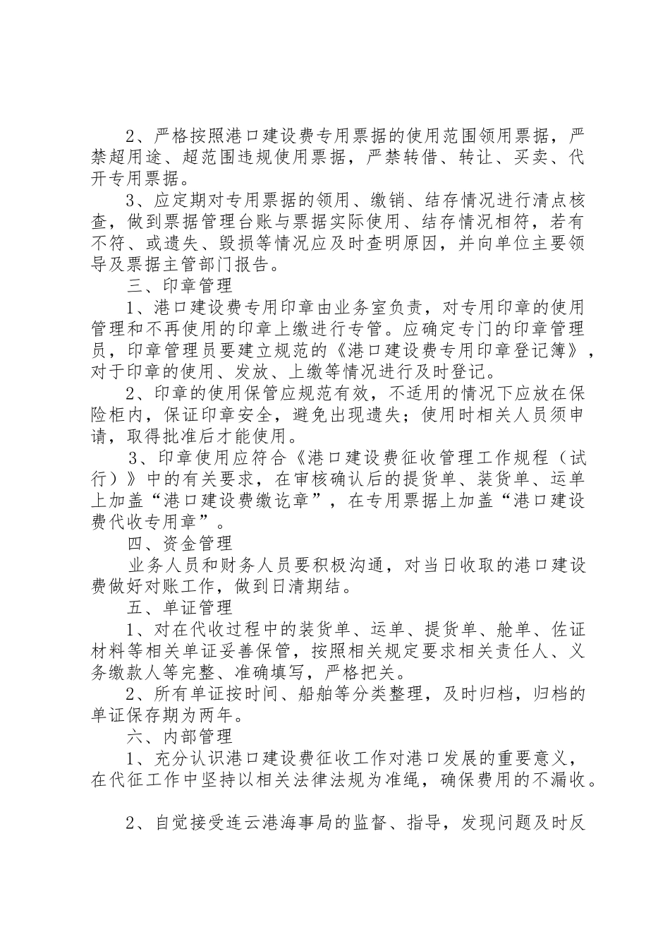 港口建设费代收管理规章制度_第2页