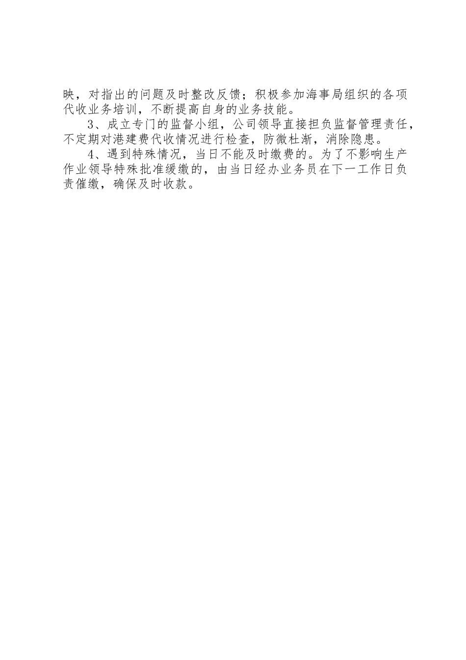 港口建设费代收管理规章制度_第3页