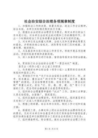 社会治安综合治理各项规章规章制度 (2)