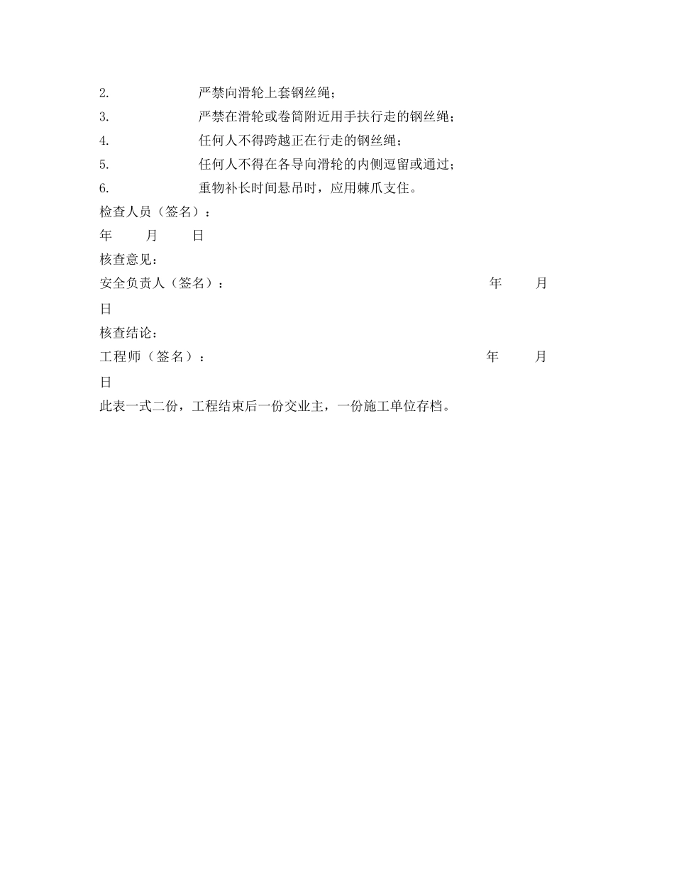 《安全管理资料》之卷扬机安全检查记录表 _第2页