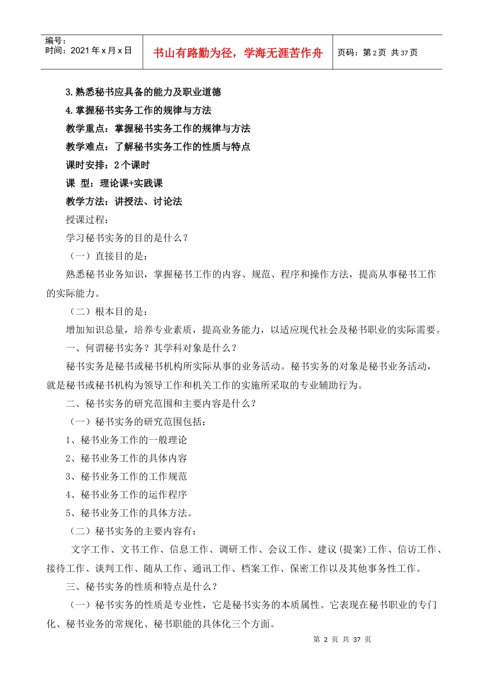 秘书实务教案_第2页