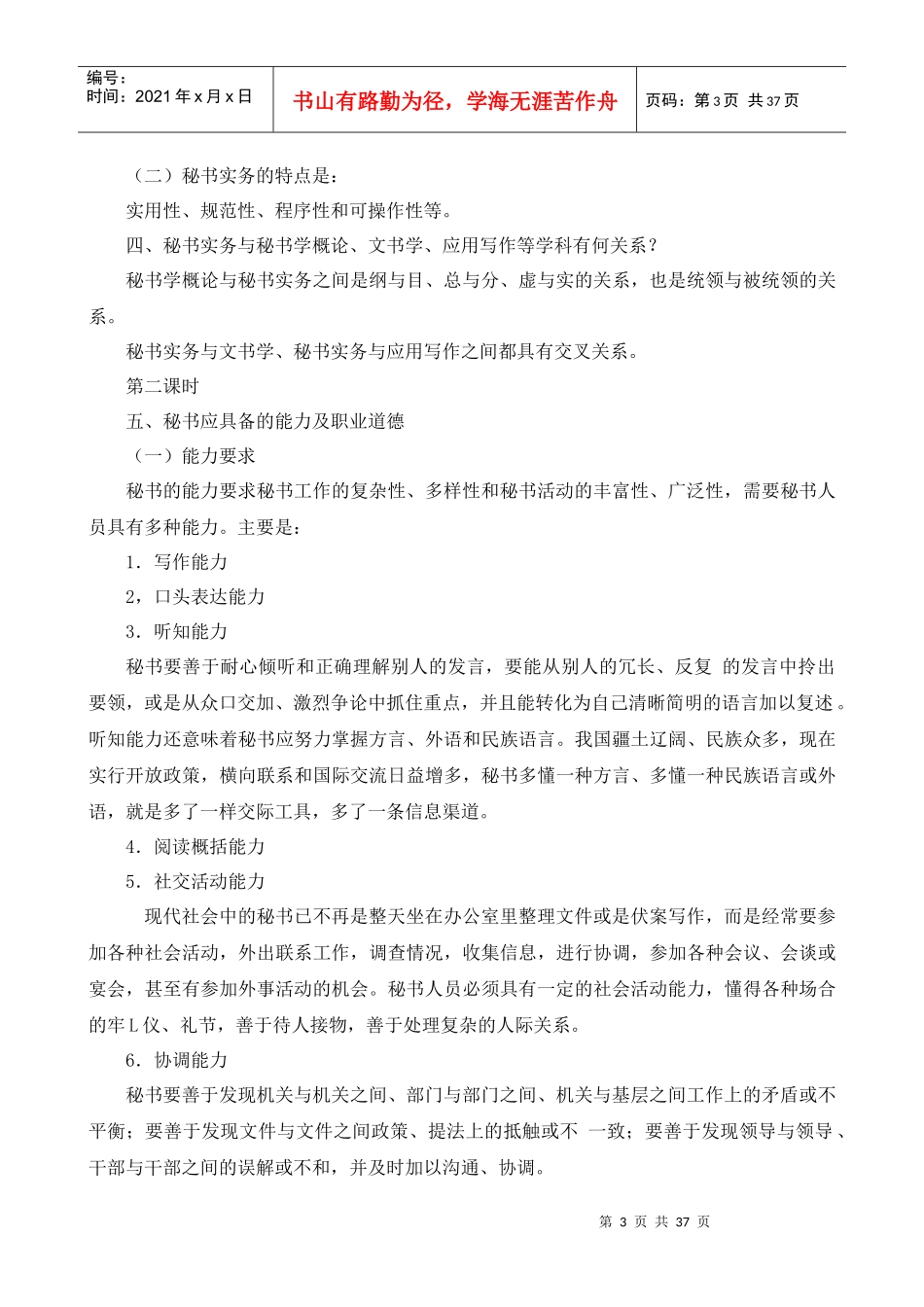 秘书实务教案_第3页