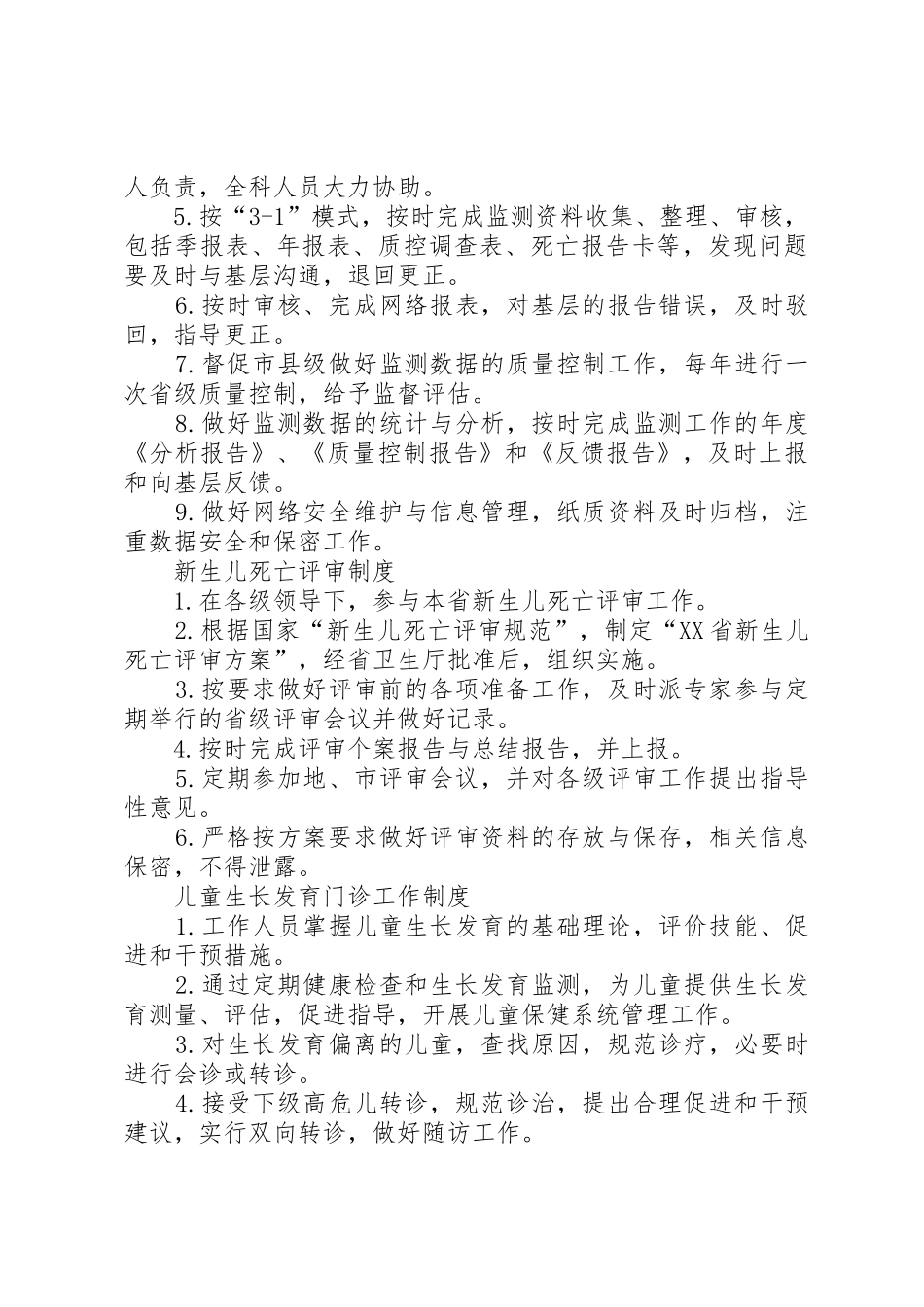 儿保科工作管理规章制度_第2页