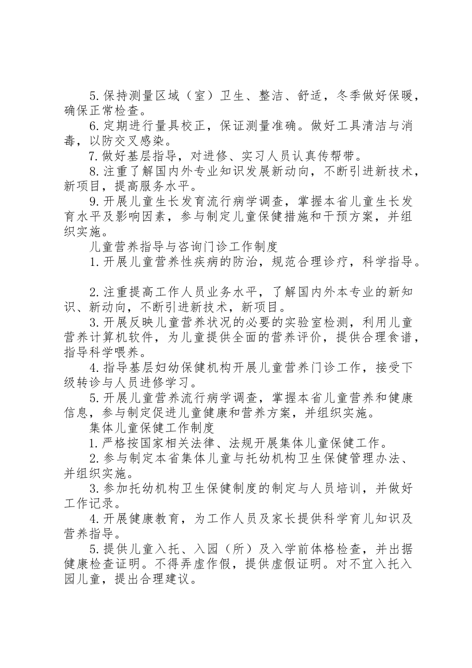 儿保科工作管理规章制度_第3页