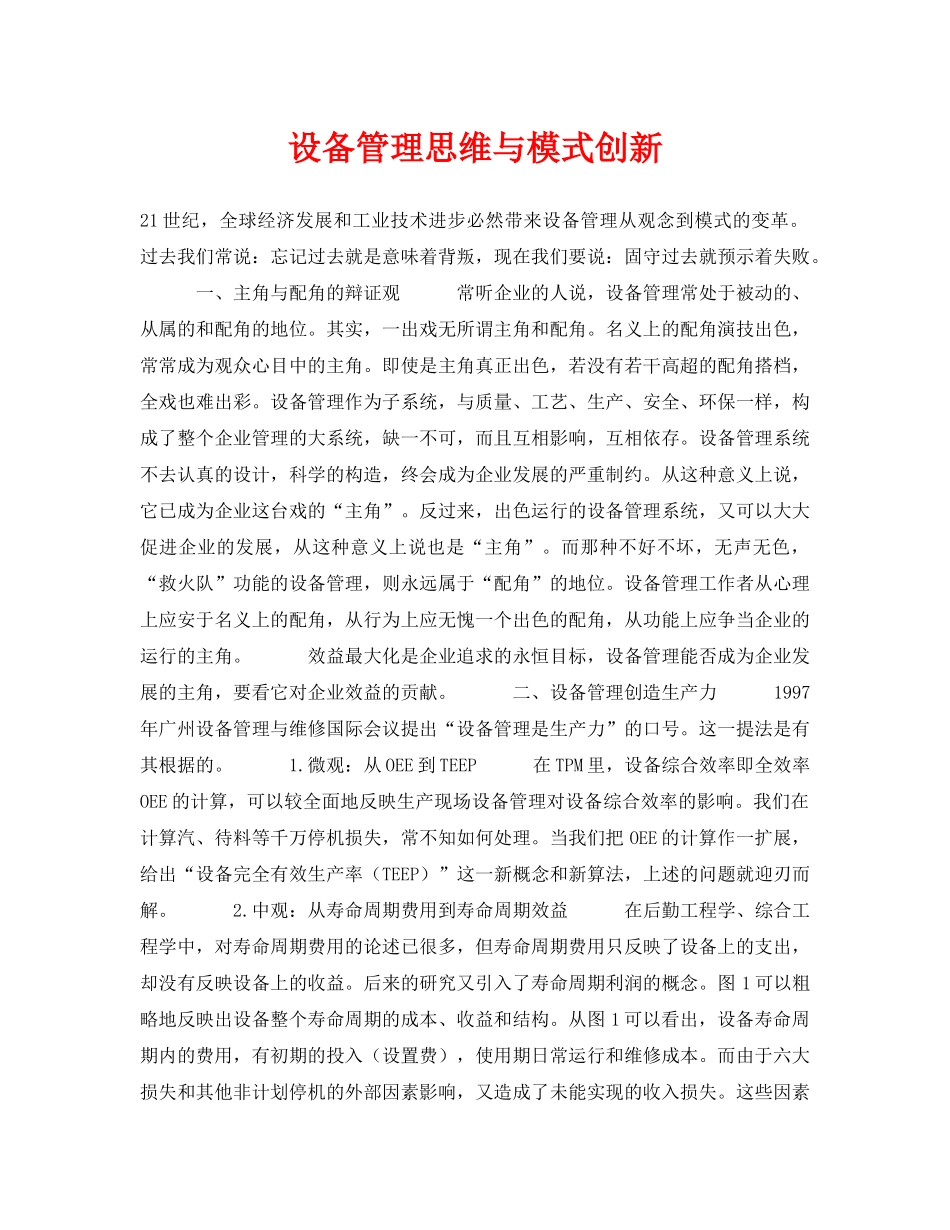 《安全技术》之设备管理思维与模式创新 _第1页