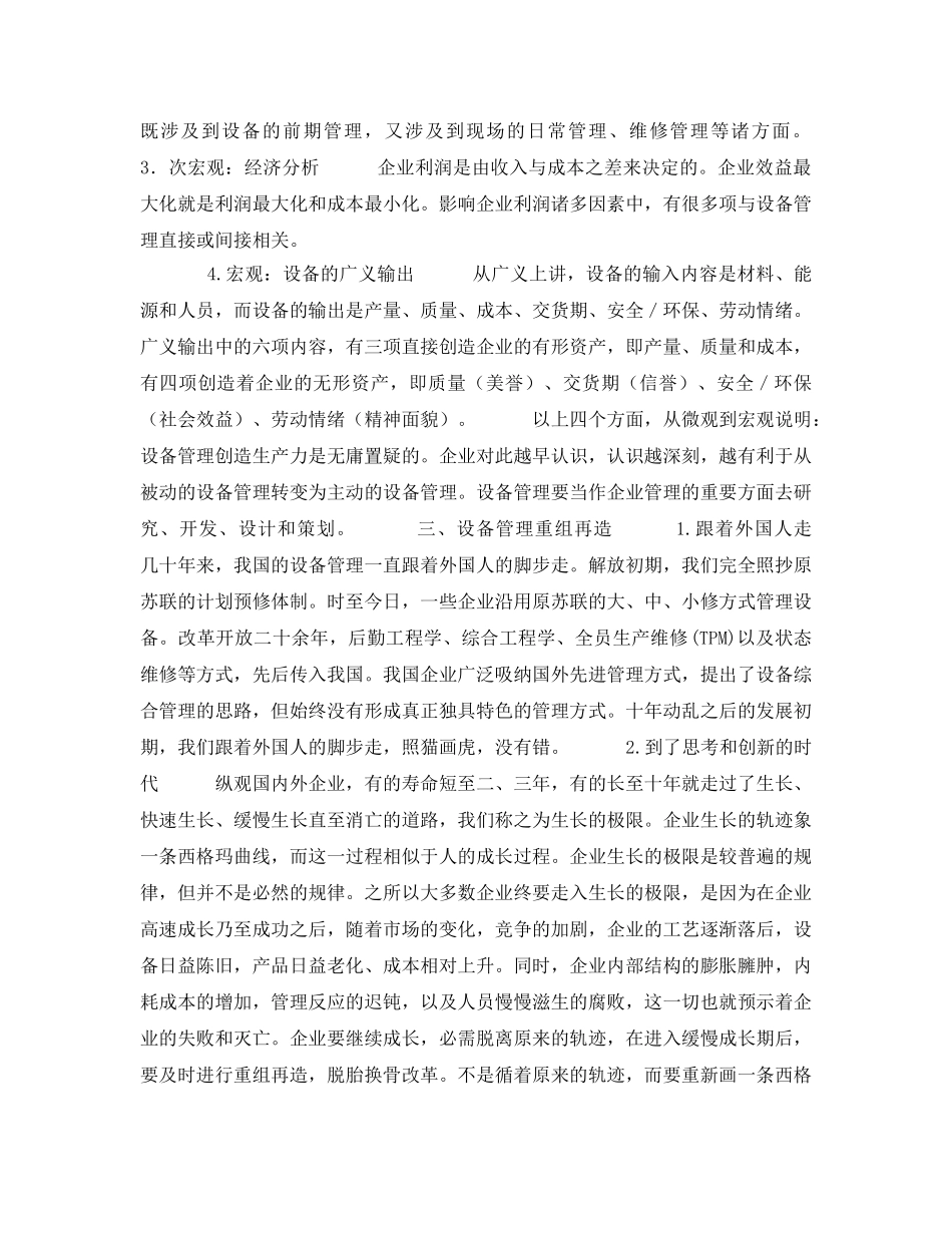 《安全技术》之设备管理思维与模式创新 _第2页