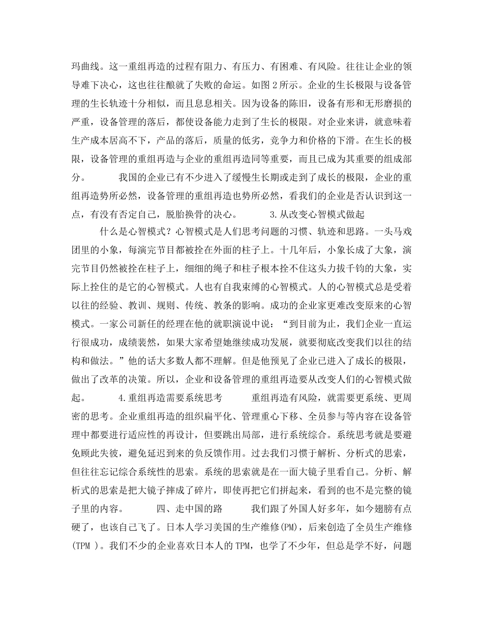 《安全技术》之设备管理思维与模式创新 _第3页