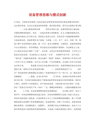 《安全技术》之设备管理思维与模式创新 