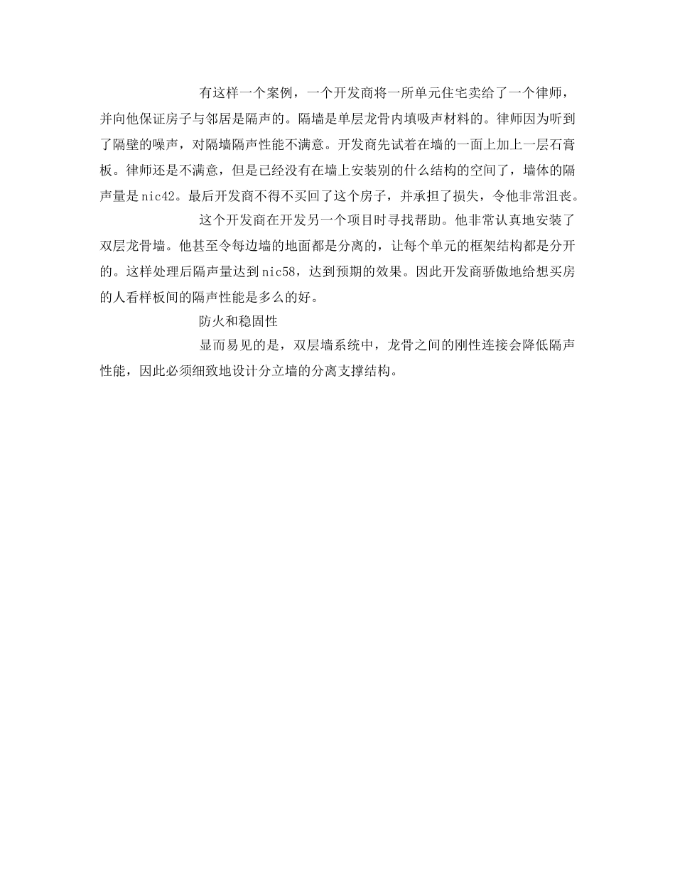 《安全环境-环保技术》之墙体的构造与振动 _第3页