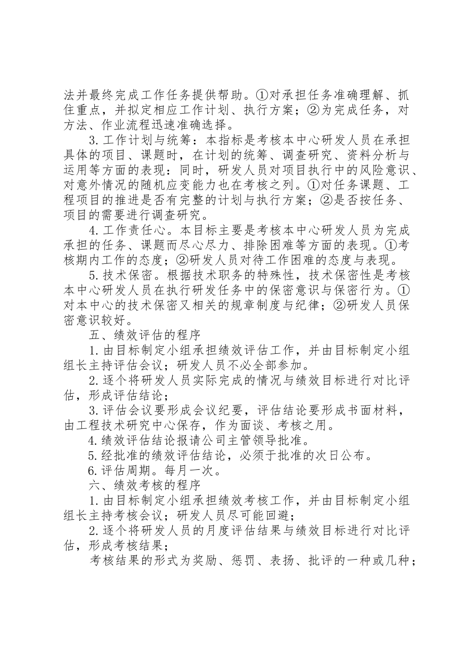 节能考核奖励管理规章制度_第2页