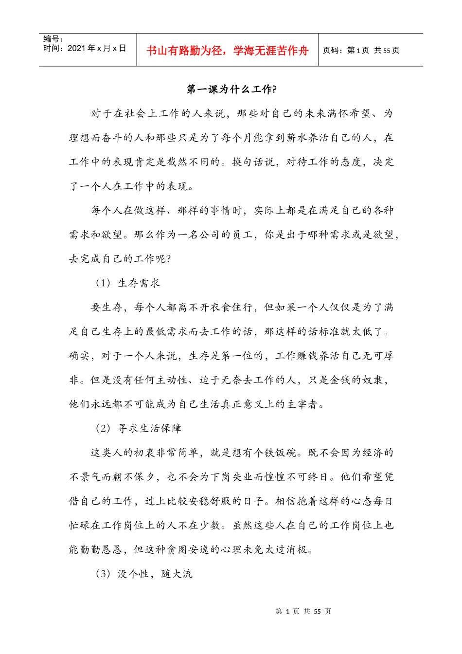 新员工入职培训39讲(52_第1页