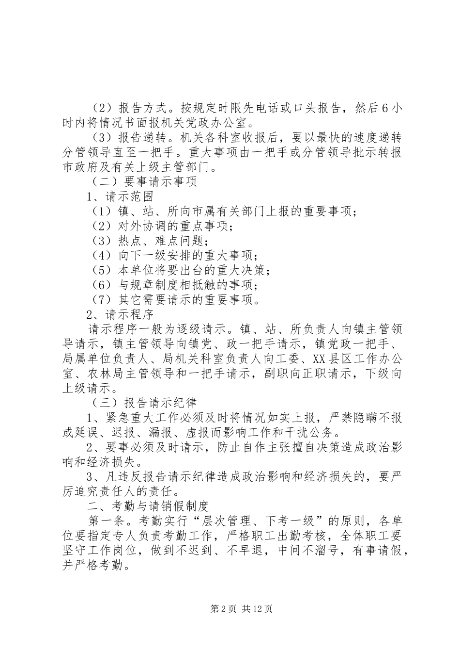 市农口系统综合管理规章制度 _第2页