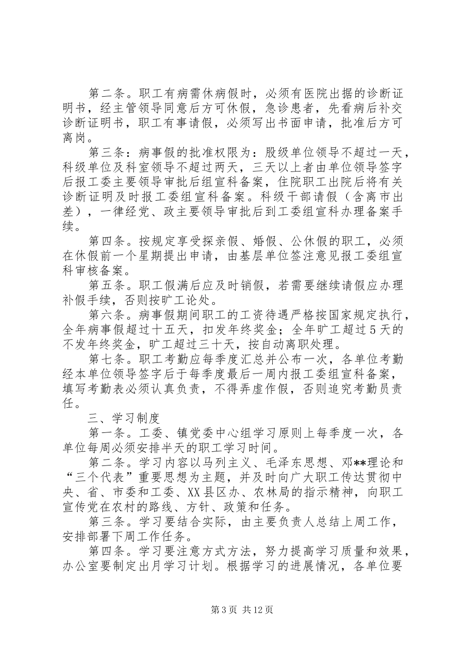 市农口系统综合管理规章制度 _第3页