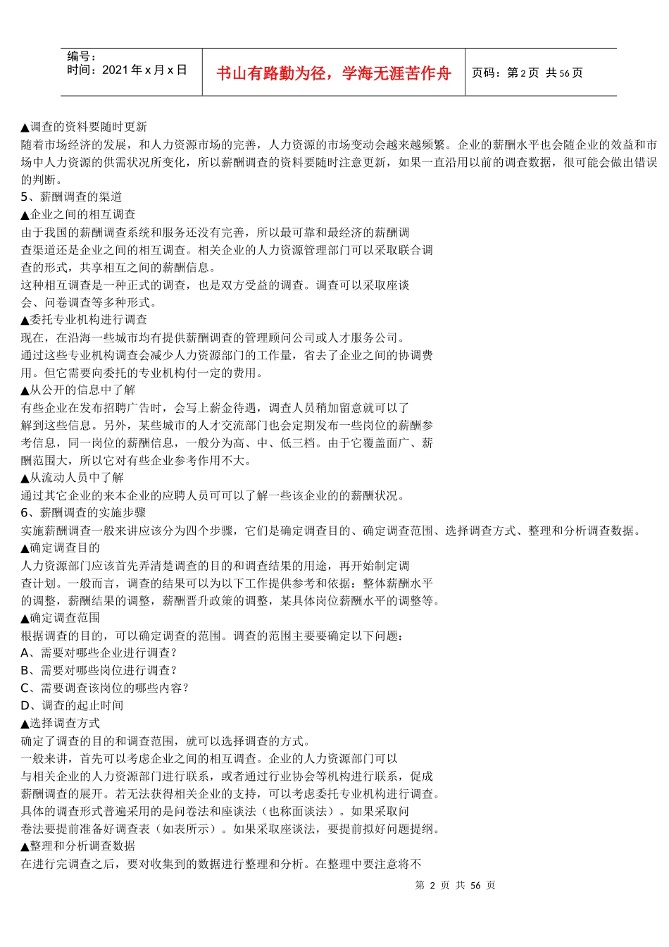 薪酬调查1249274709_第2页