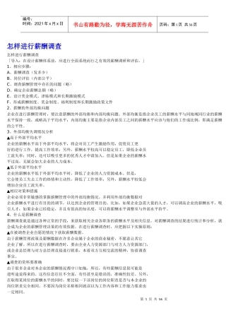 薪酬调查1249274709