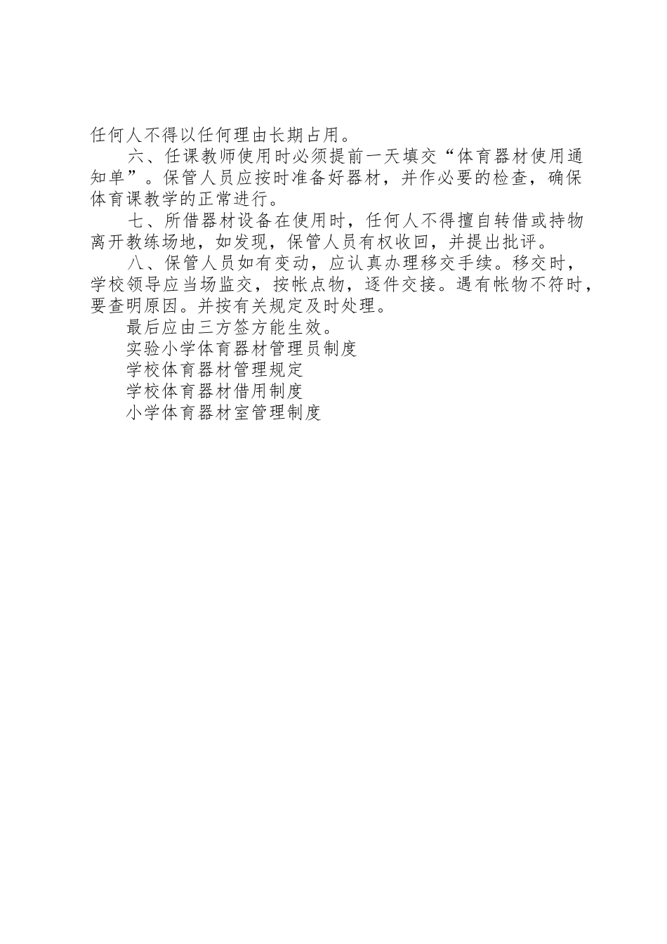 体育器材管理规章制度2篇_第2页