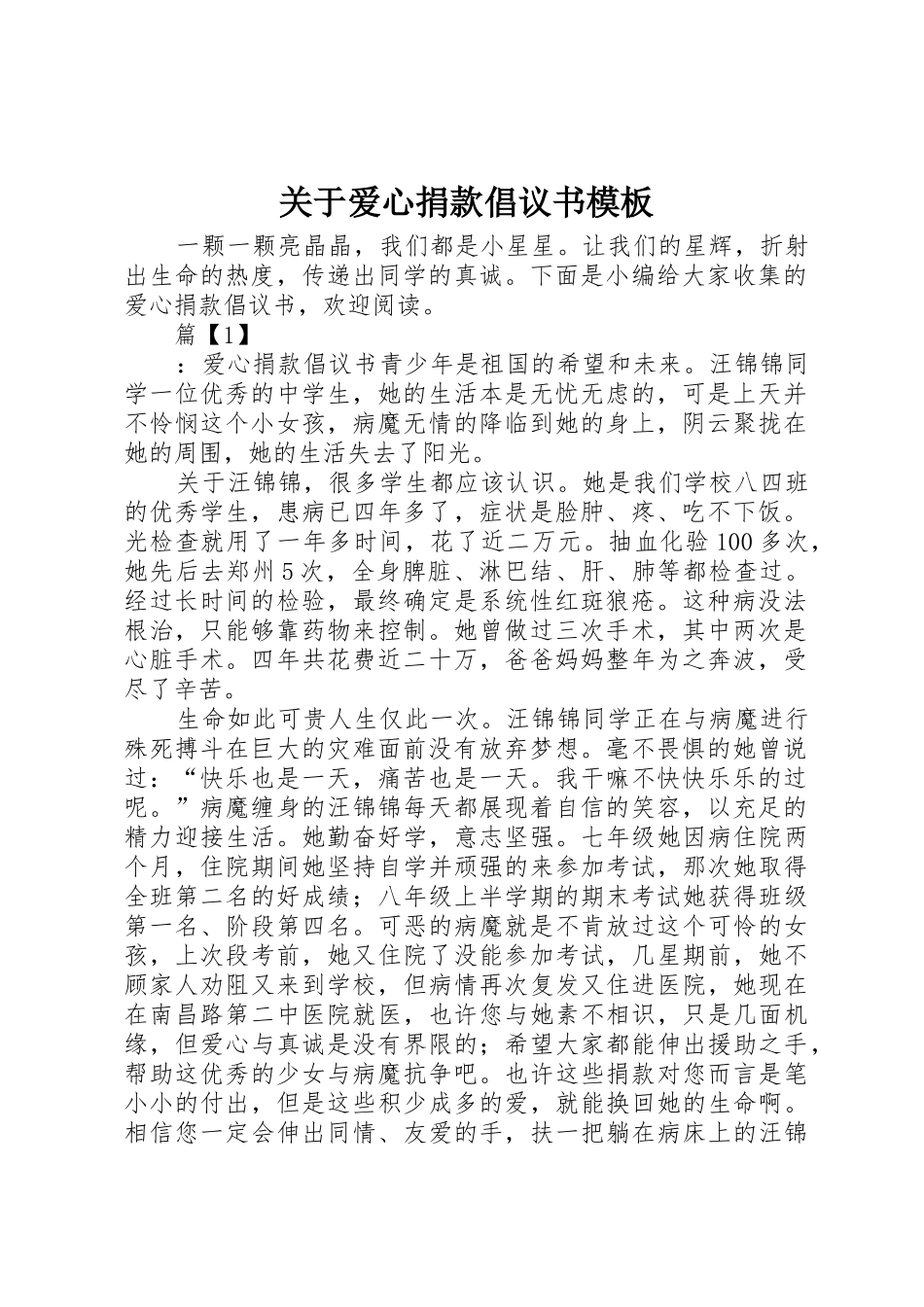 关于爱心捐款倡议书范文模板_第1页