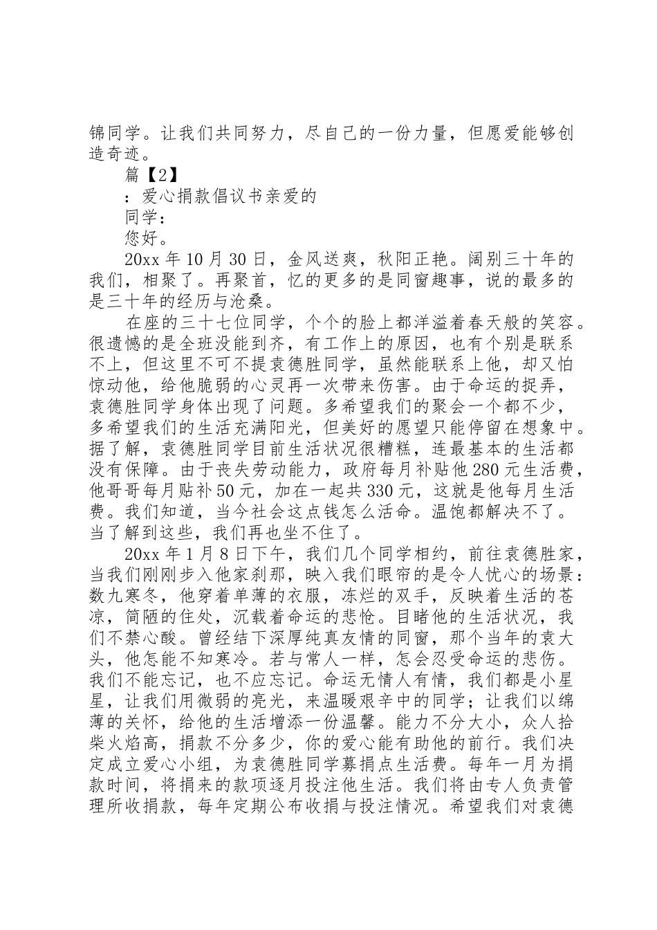 关于爱心捐款倡议书范文模板_第2页