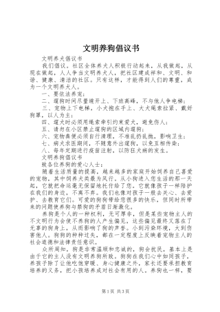 文明养狗倡议书范文(9)