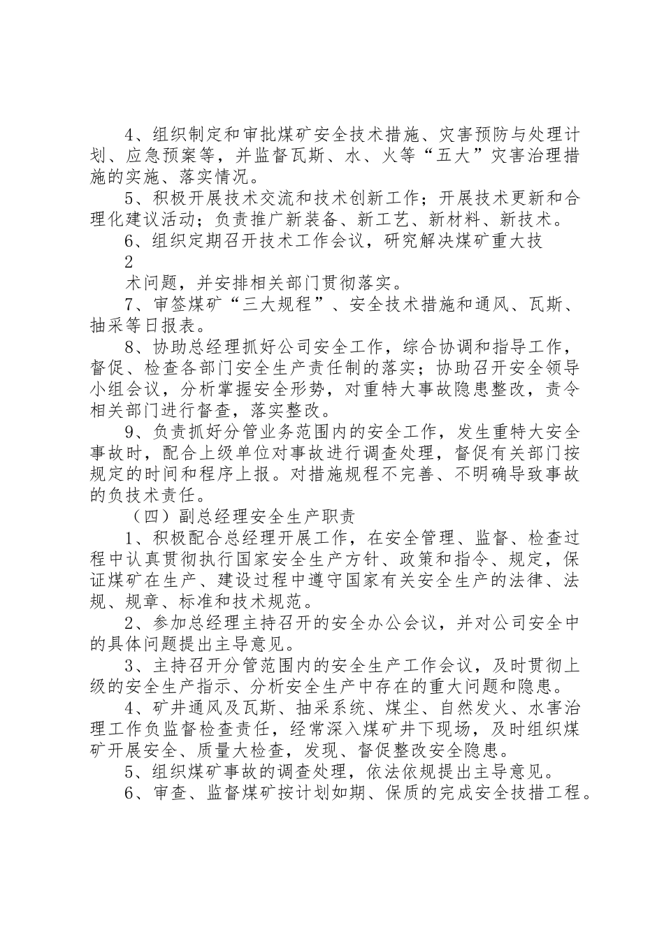 煤矿党政同责一岗双责规章制度5篇_第3页