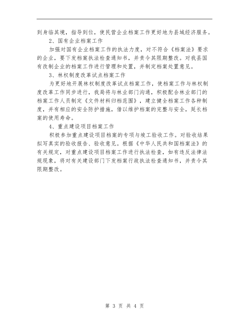 档案业务人员工作计划范文_第3页