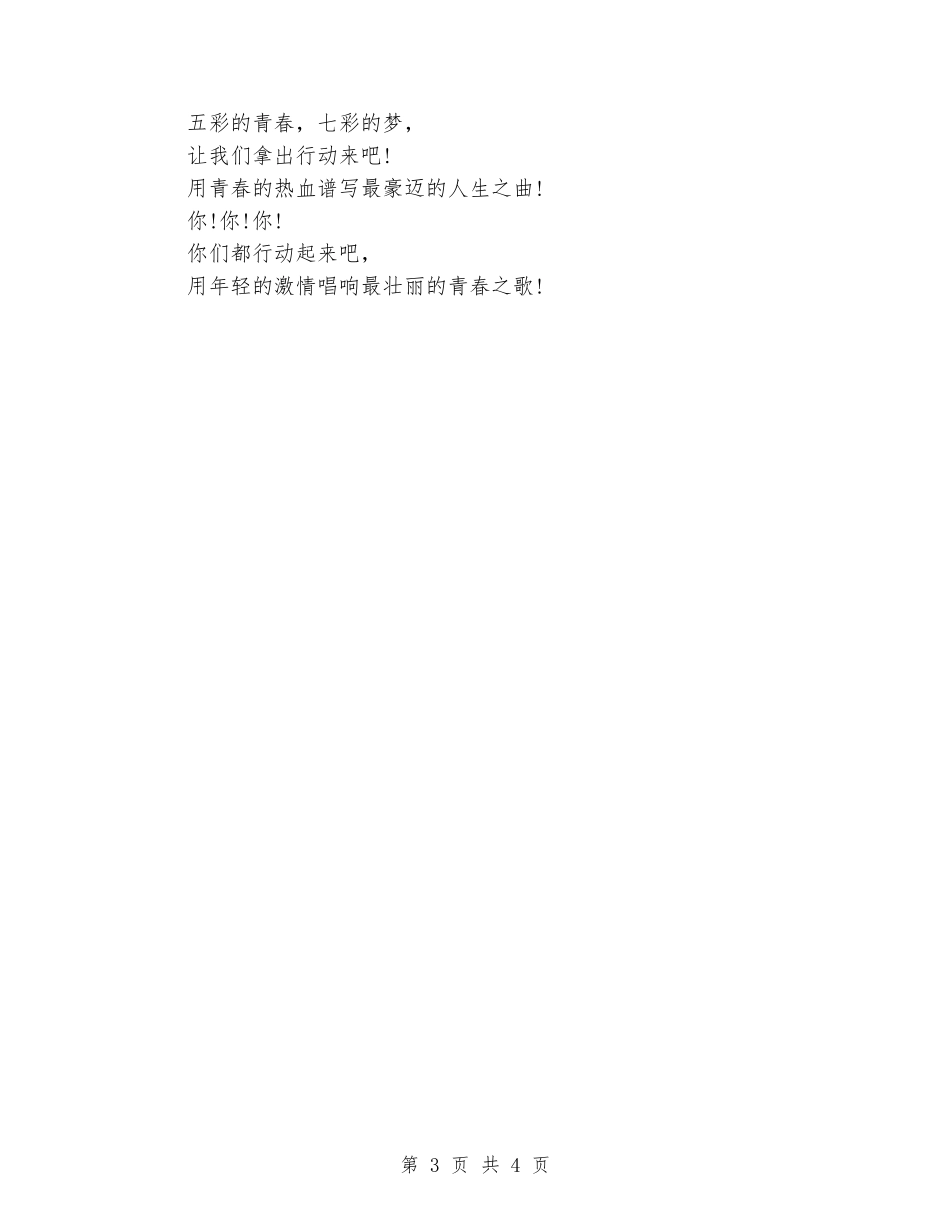 激情大学演讲赛：五彩的青春_第3页