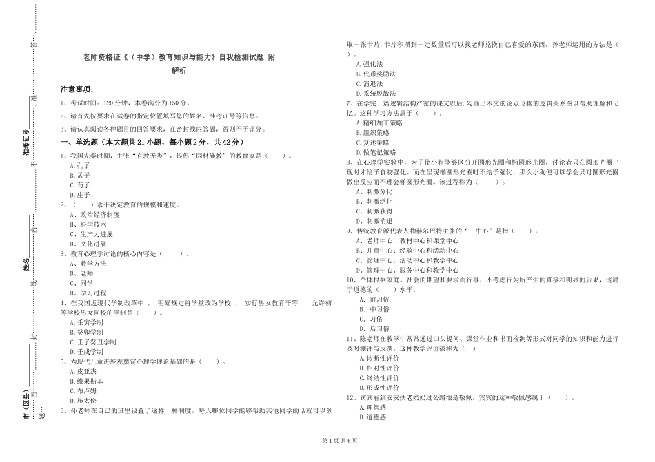 教师资格证《教育知识与能力》自我检测试题-附解析_第1页