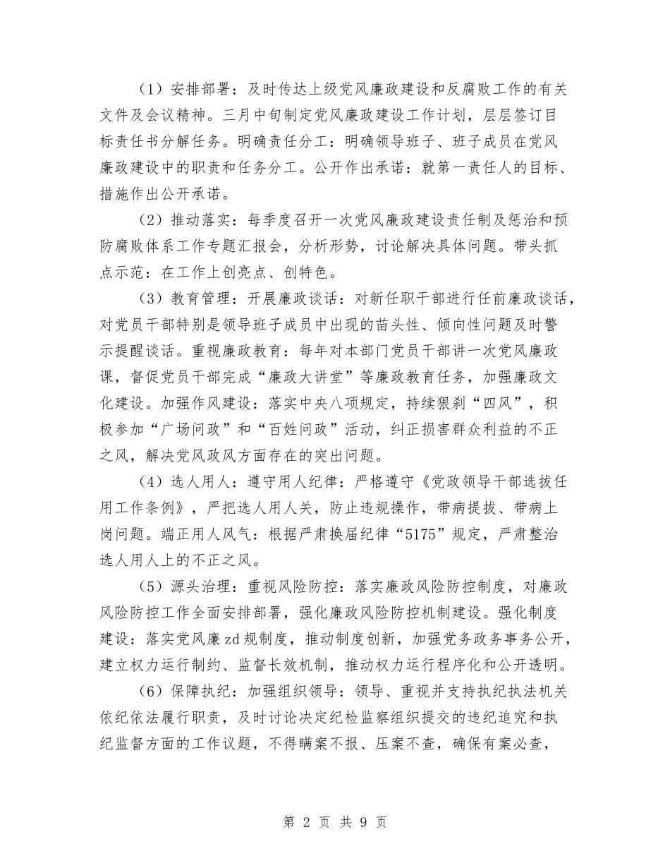 2024年残联党风廉政建设工作计划书与2024年残联工会工作计划样例汇编_第2页