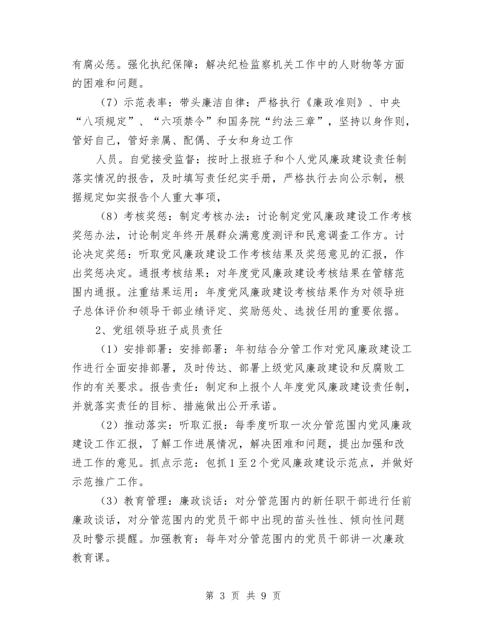 2024年残联党风廉政建设工作计划书与2024年残联工会工作计划样例汇编_第3页