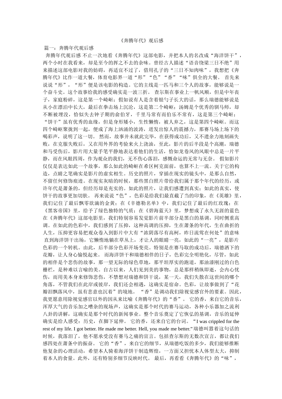 《奔腾年代》观后感 _第1页