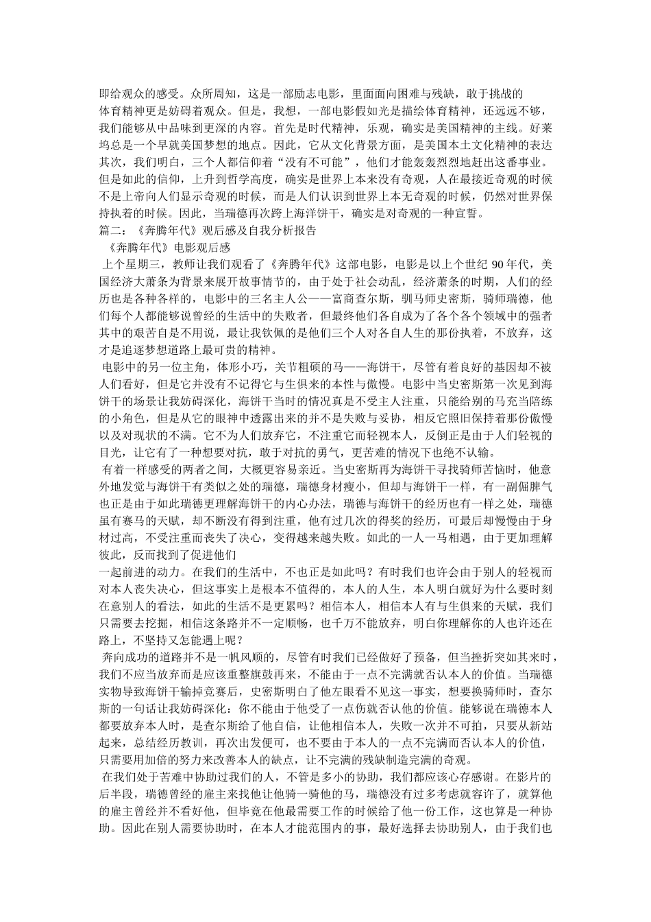 《奔腾年代》观后感 _第2页