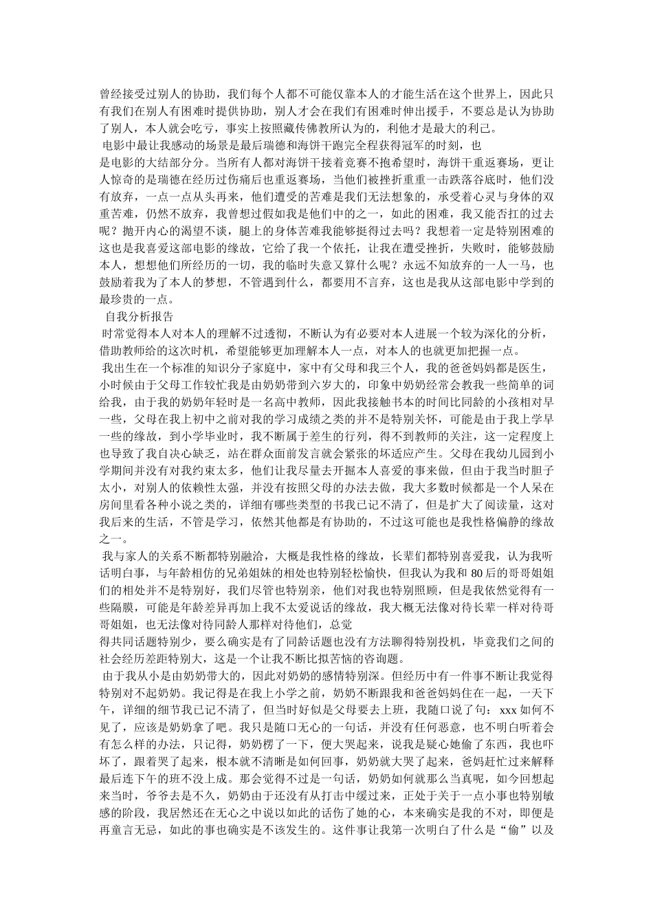 《奔腾年代》观后感 _第3页
