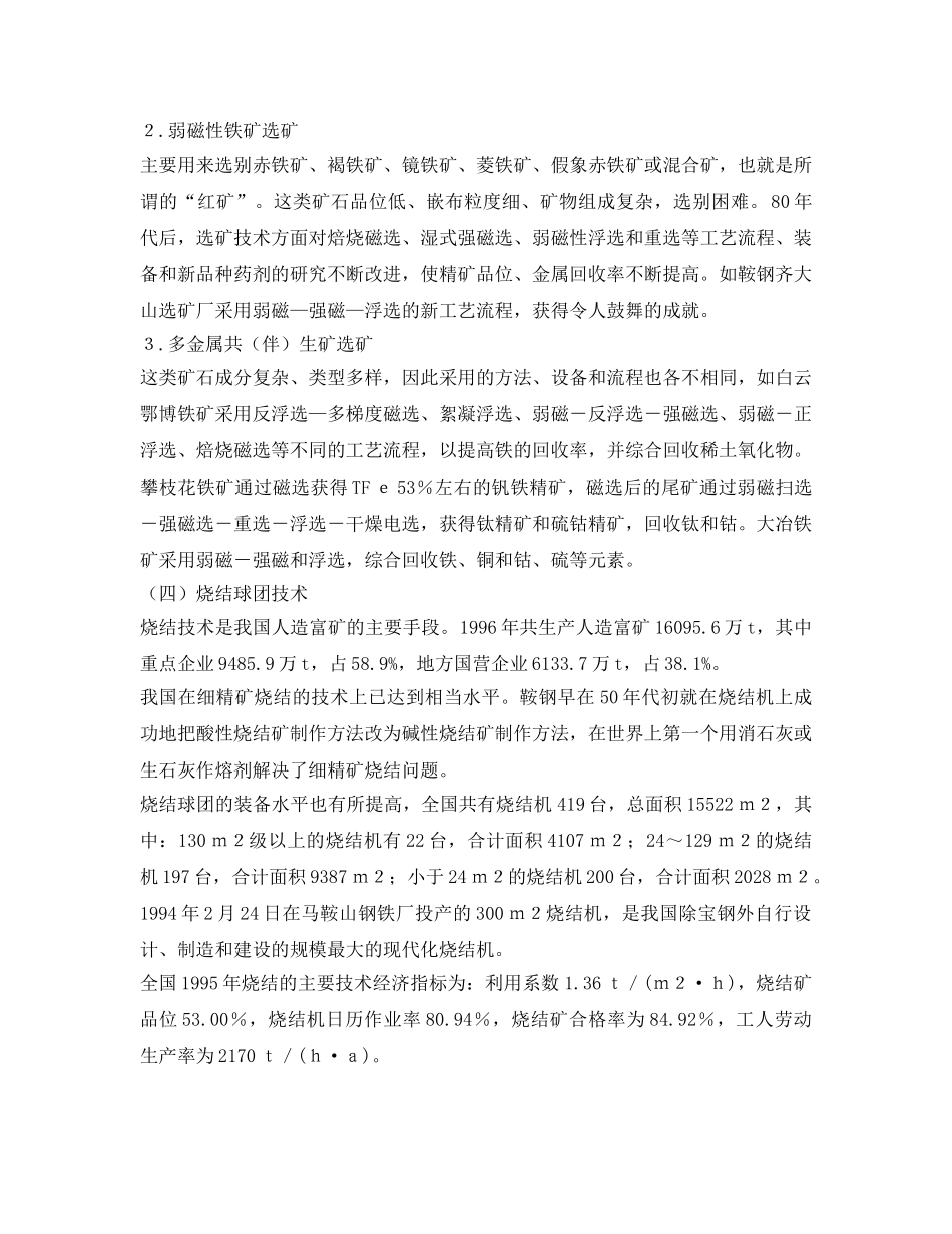 《安全环境-环保技术》之铁精粉尾矿选铁技术 _第2页