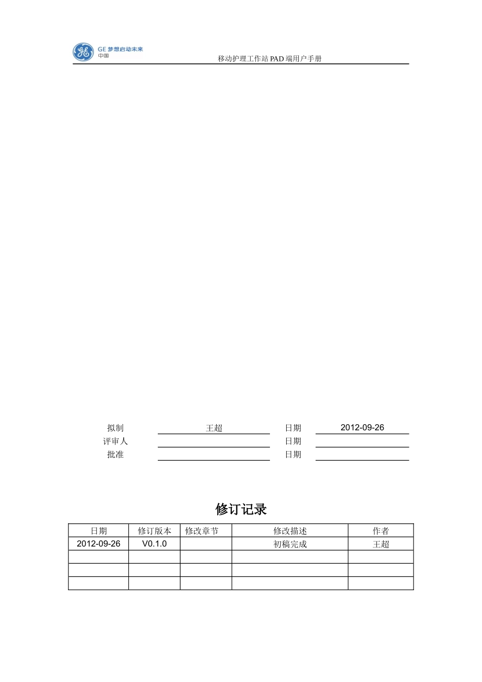 移动护理工作站用户操作手册_第2页