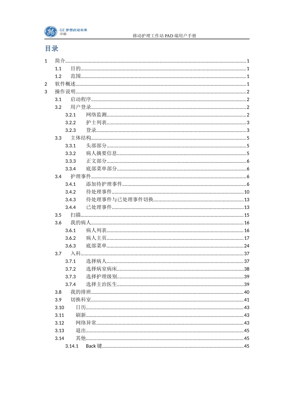 移动护理工作站用户操作手册_第3页