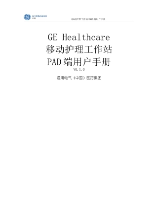 移动护理工作站用户操作手册