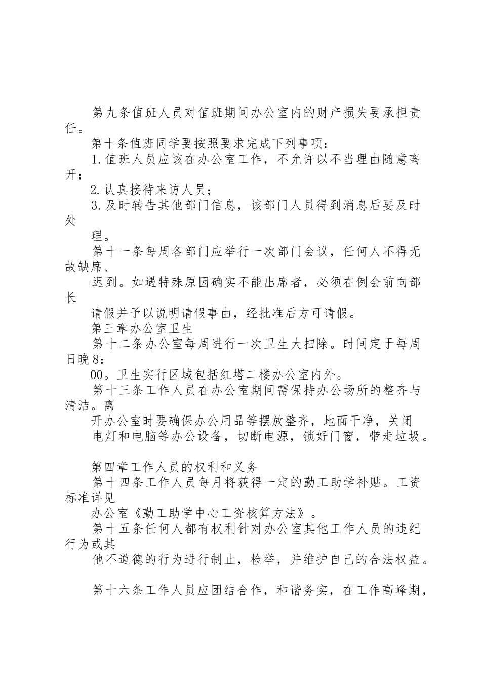 办公室规章规章制度 (3)_第2页