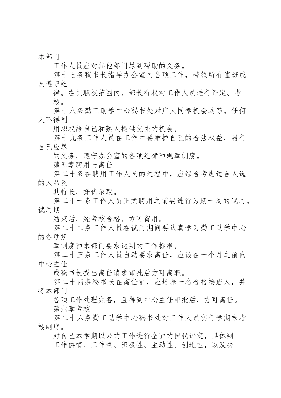 办公室规章规章制度 (3)_第3页