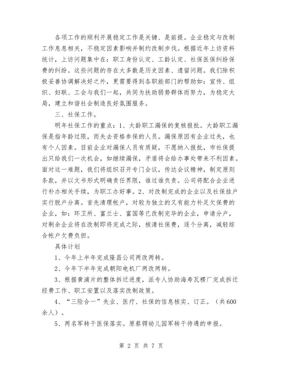 2024年资产公司工作思路与2024年资料员工作计划汇编_第2页