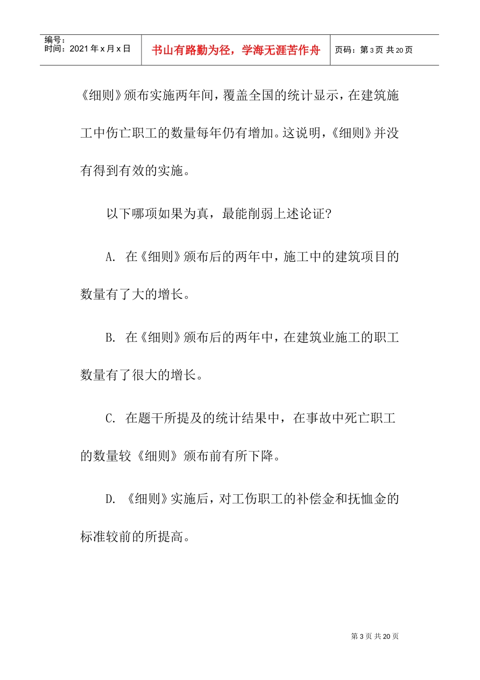 应聘管理之技术人员逻辑推理能力测试_第3页