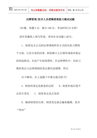 应聘管理之技术人员逻辑推理能力测试