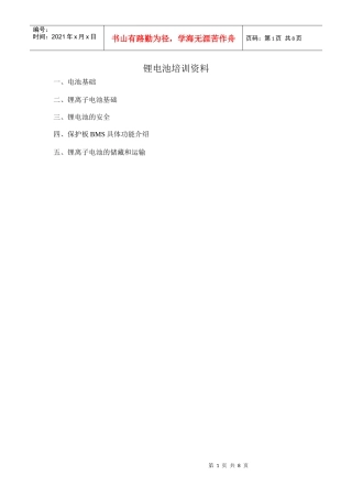 锂电池培训资料