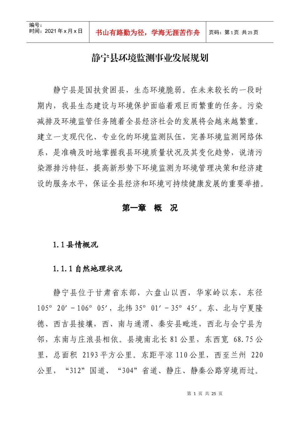 环境监测事业发展规划_第3页