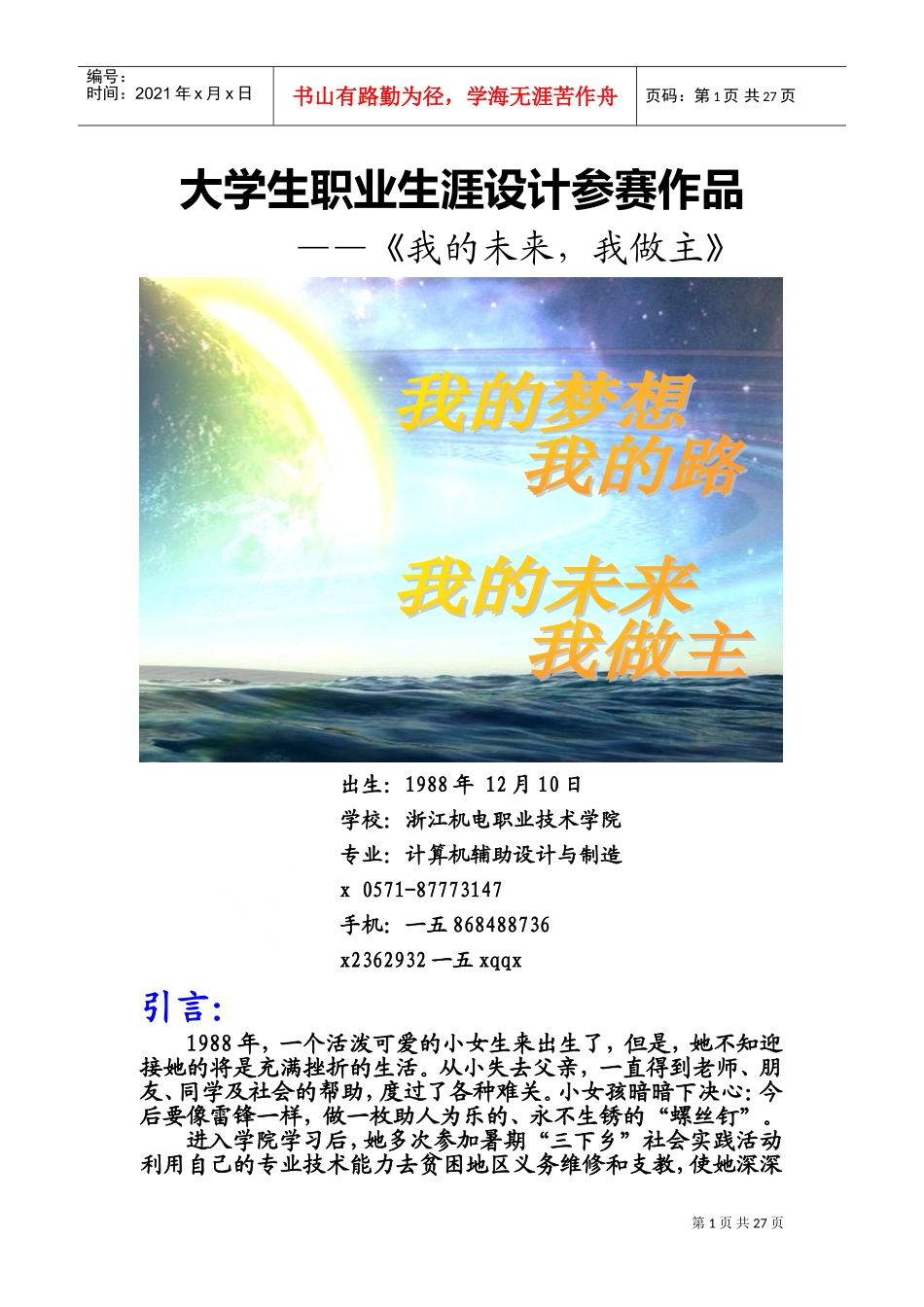 高职生职业生涯规划书获奖作品_第1页