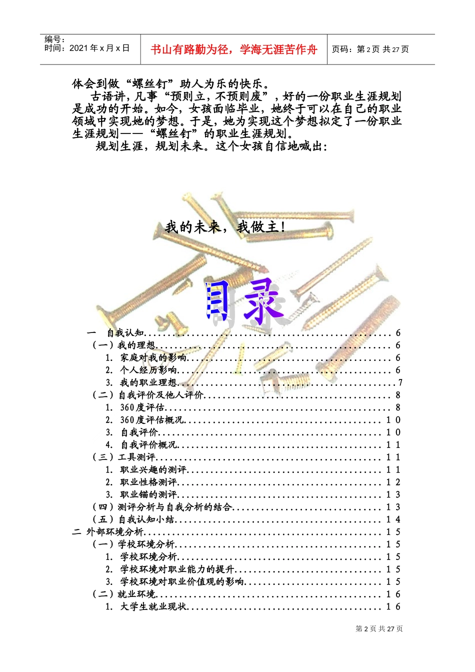 高职生职业生涯规划书获奖作品_第2页
