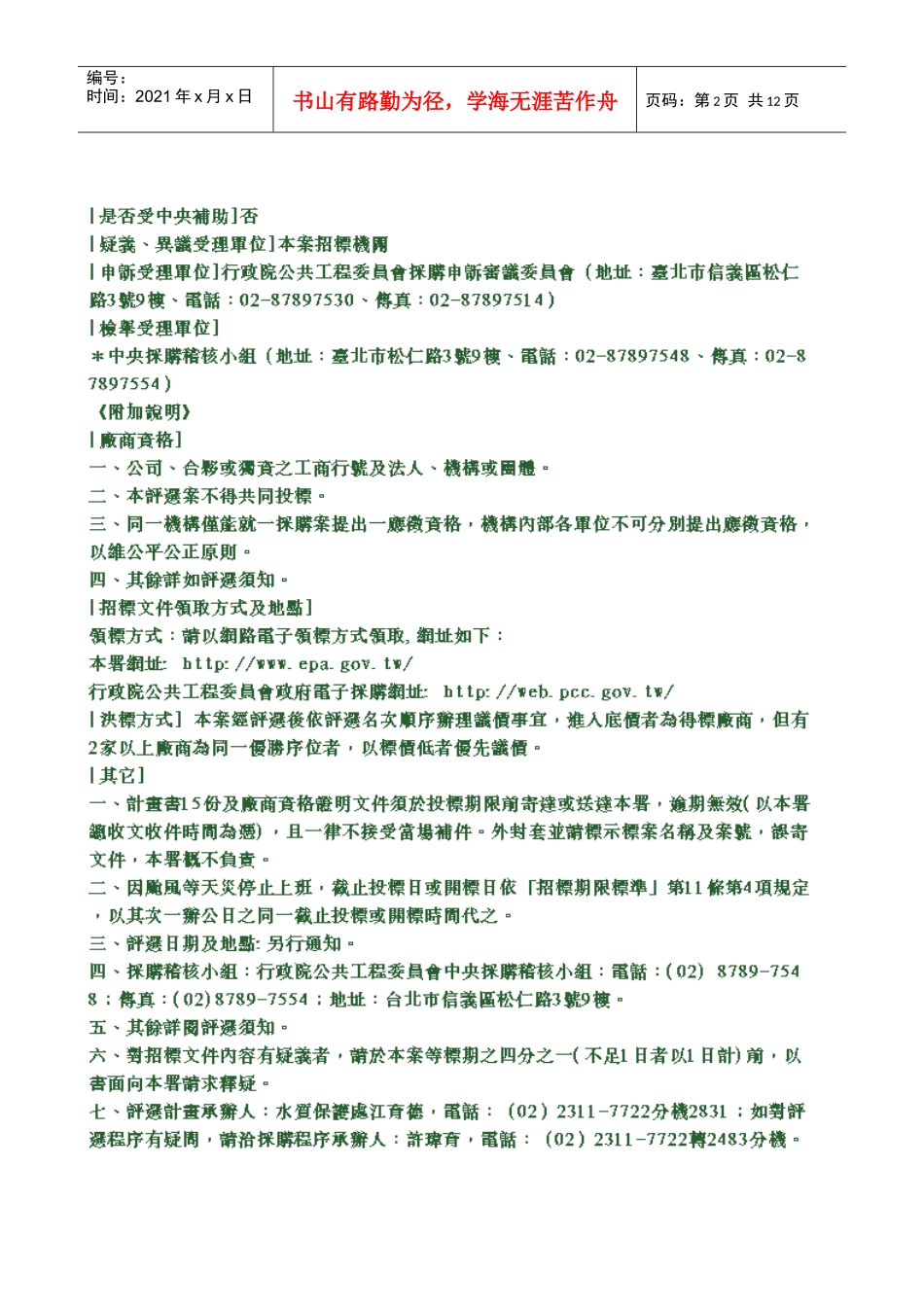 行政院环境保护署提升生活污水处理暨回收再利用推广..._第2页