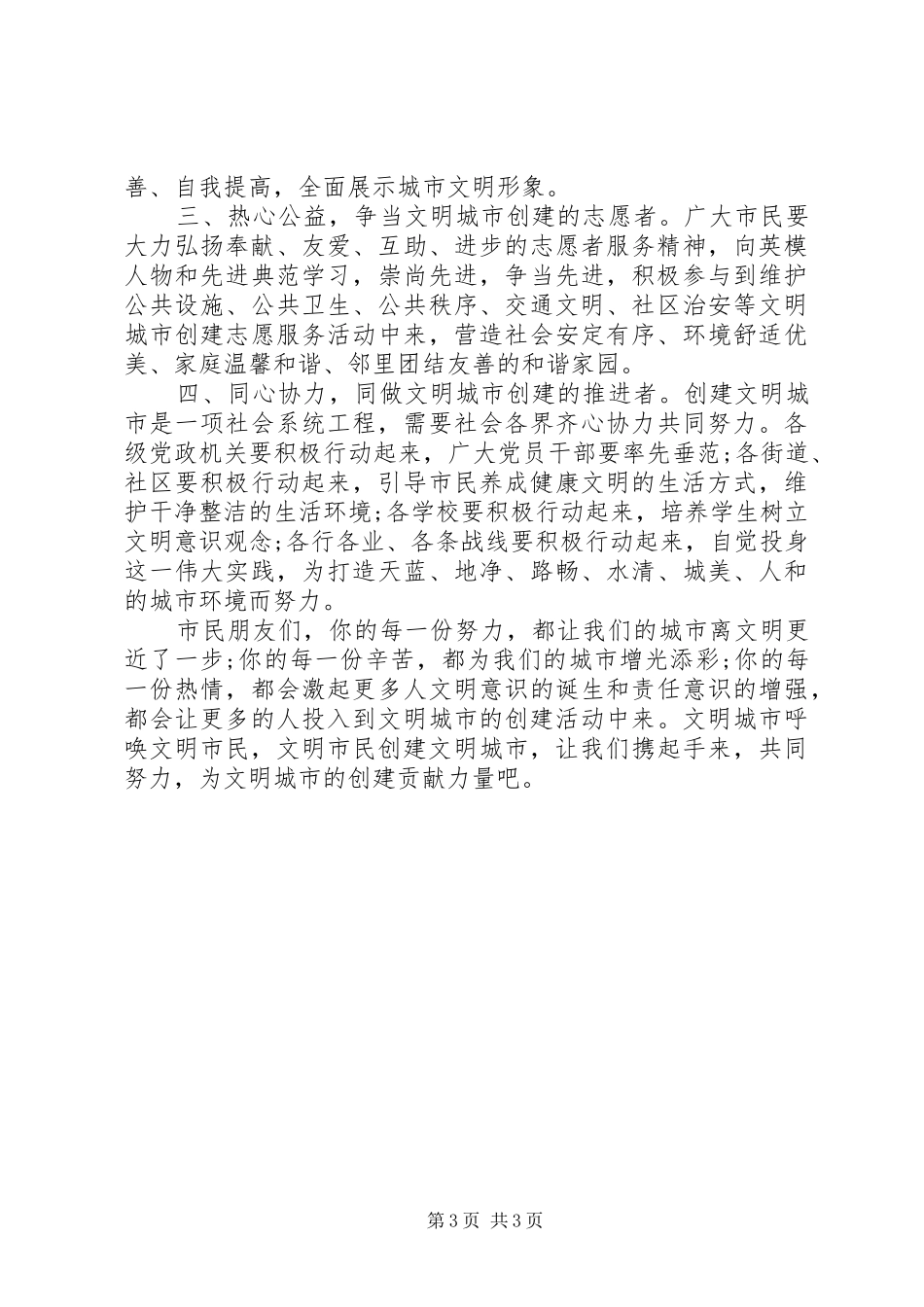 做文明市民倡议书范文(5)_第3页