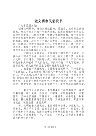 做文明市民倡议书范文(5)
