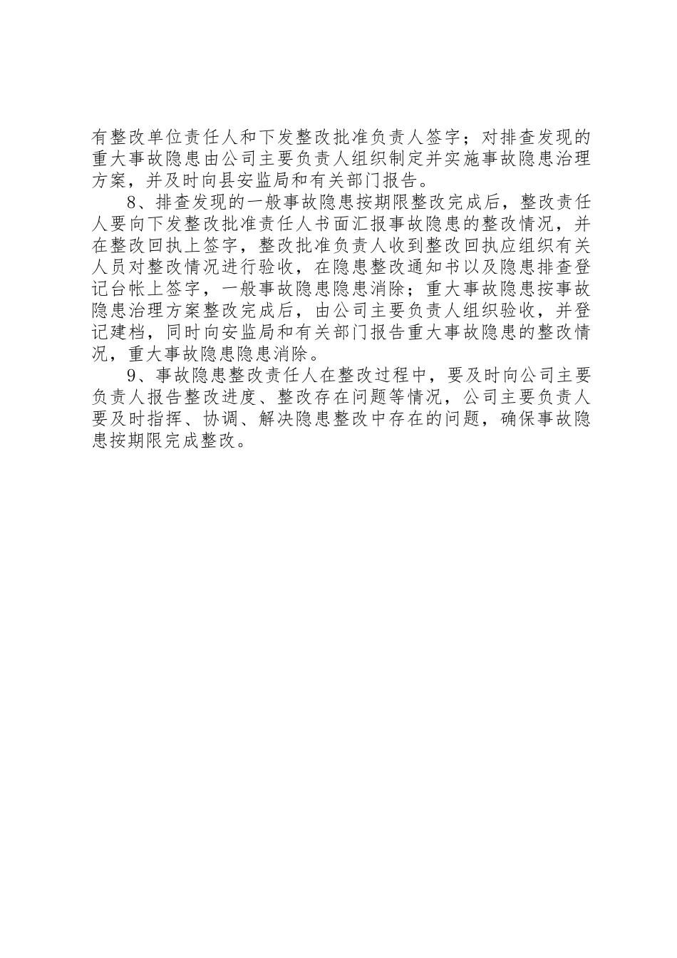 职业危害排查治理规章制度细则_第2页