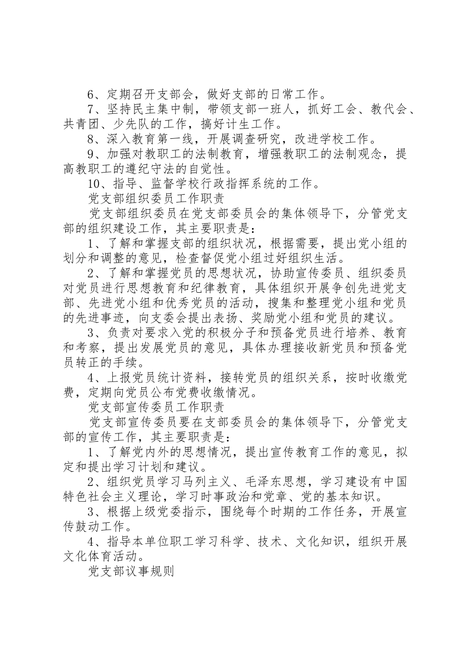学校管理规章制度汇编大全(17页)_第2页